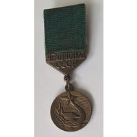 Чемпионат СССР , бронза.