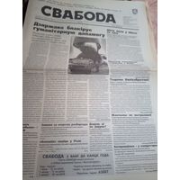 Газэта "Свабода"\12