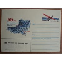 ХМК с ОМ СССР 1987г. 50 лет беспосадочный перелет США(С) Чкалов