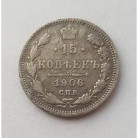 15 копеек 1906
