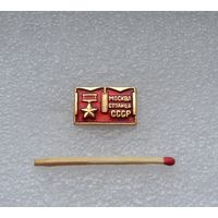 Москва. Столица СССР.