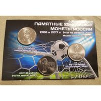 25 рублей 2018 г. Чемпионат мира по футболу. С рубля