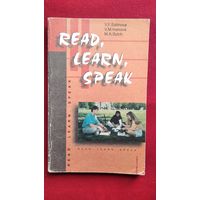 В.Ф. Сатинова. Читай, изучай, говори