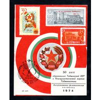 Сувенирный листок 1974 год