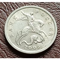 Россия 5 копеек, 2005    С-П    ( 2-4-7 )