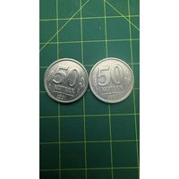 50 копеек 1991 Л