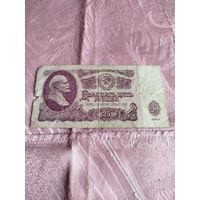 Распродажа - 25 рублей 1961г.,СССР (серия ЬС 7418638)