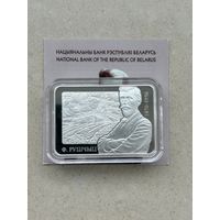 Фердинанд Рущиц 150 лет. 20 рублей 2020 год