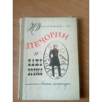 Н. Долинина"Печорин и наше время"\057