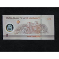 ОАЭ 5 дирхамов 2022г.(полимер).