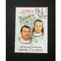 СССР 1980 г. Космос. Космический корабль Союз Т-2, полная серия из 1 марки #0205-K1P19