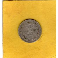15 копеек 1905 СПБ АР