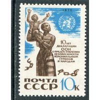 СССР 1970. Декларация ООН