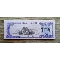 Werty71 Китай Продуктовый купон 0,5 Единиц 1978 провинция Гуандун UNC банкнота