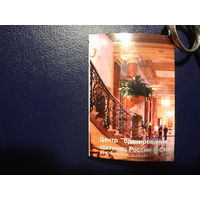 Календарик 2006 г.  Центр бронирования гостиниц.