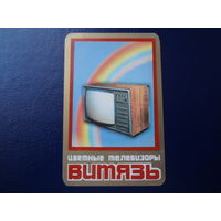 Календарик 1984 г.  Цветные телевизоры Витязь.