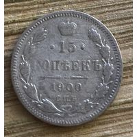 15 копеек 1900