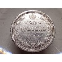 20 копеек 1904 год.СПБ