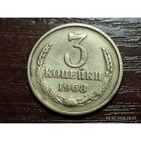 3 копейки 1968