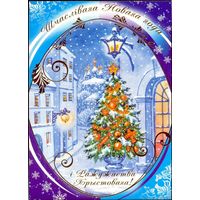 Беларусь ДМПК 2008 Счастливого Нового года и Рождества!