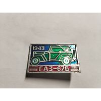 Автомобиль ГаЗ 67Б 1943г