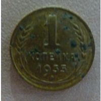 1 копейка 1935 старый тип