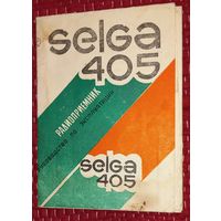 Паспорт SELGA405/ 1980(Дшк)