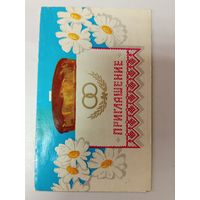 Открытка приглашение Аристов