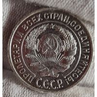 10 копеек 1925 год,  СССР, ХОРОШИЕ!