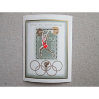 Победы СССР на Олимпийских играх-Мюнхен, Германия.