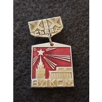 19 съезд ВЛКСМ. (Д-3)