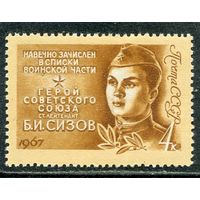 СССР 1967. Б.И. Сизов, герой войны