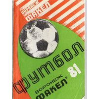 К/с Футбол 1981. Факел Воронеж