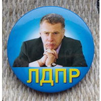 Значок из 90-х! Жириновский Владимир Вольфович, ЛДПР. Инвестируй в историю!