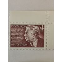 80-летие со дня рождения А.И.Хачатуряна