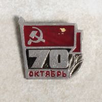 Значок. 70 лет Октября. Ретро СССР. Революция.