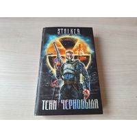 Тени Чернобыля - Сталкер STALKER