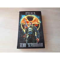 Тени Чернобыля - Сталкер STALKER