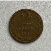 2 копейки 1964 года.