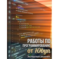 Контрольная диплом курсовая реферат информатика программирование