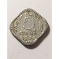 Индия 5 пайсов 1971