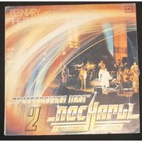 Песняры - Зачарованная Моя 2