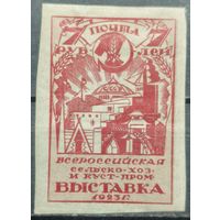 СССР 1923г.