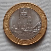 10 рублей 2023 г. Рыбинск