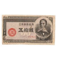 50 сен 1948 Япония коллекционная банкнота