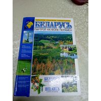 Беларусь- партрэт на фоне перамен\031