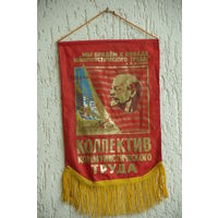 Вымпел  ( 26 х 45 см )