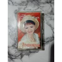 Аудио кассета Ирина Романовская