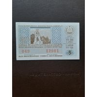 Лотерея Латвии 1976 (3)
