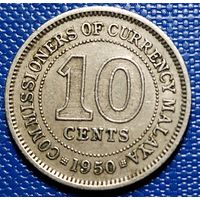 Малайя 10 центов 1950 г.